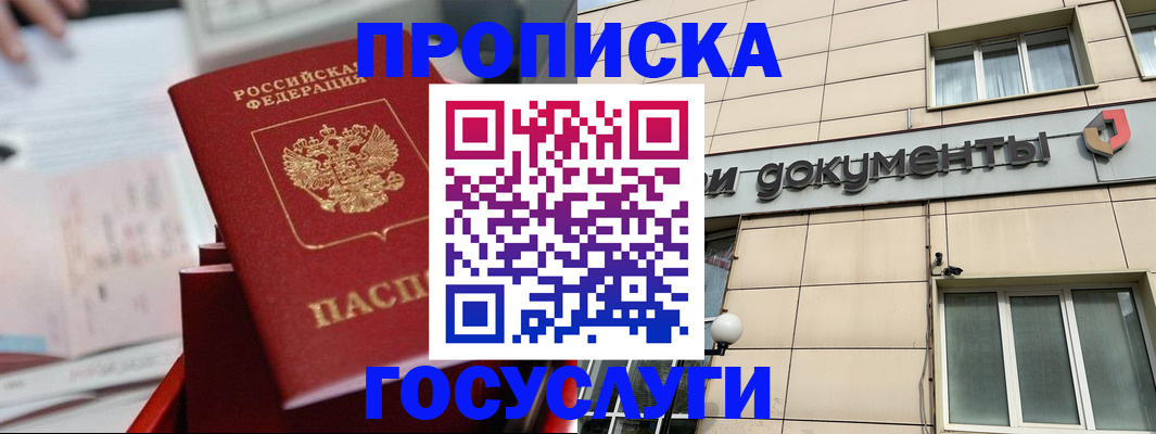 прописка в Пущино