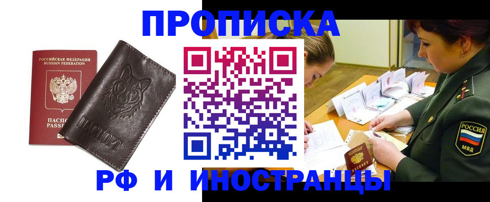 прописка гарантия в Пущино