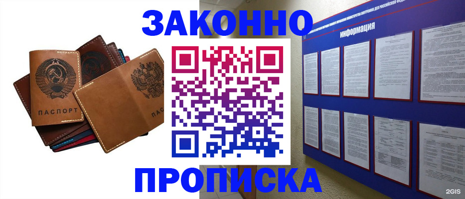 прописка паспорт в Пущино