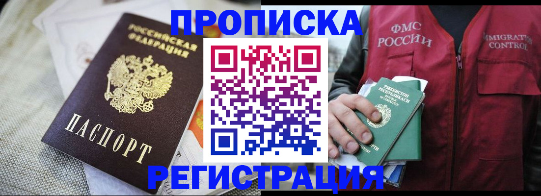 временная регистрация в квартире в Пущино