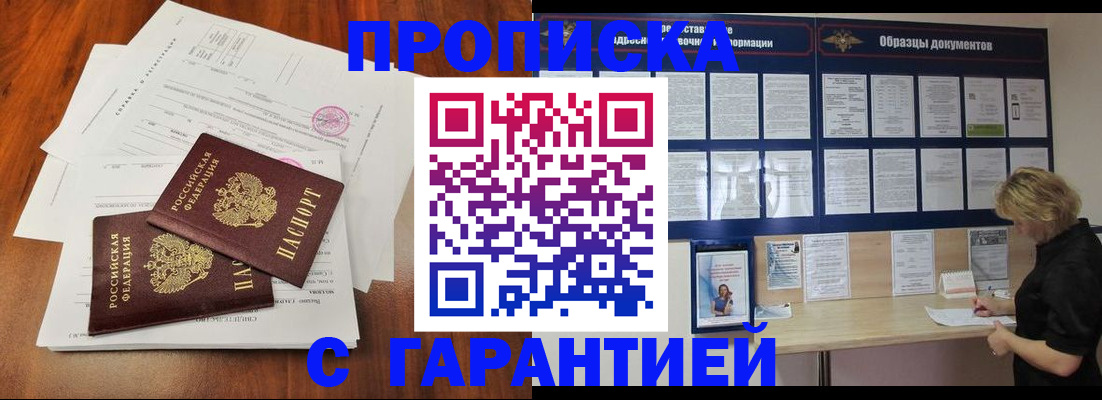 прописка для школы в Пущино